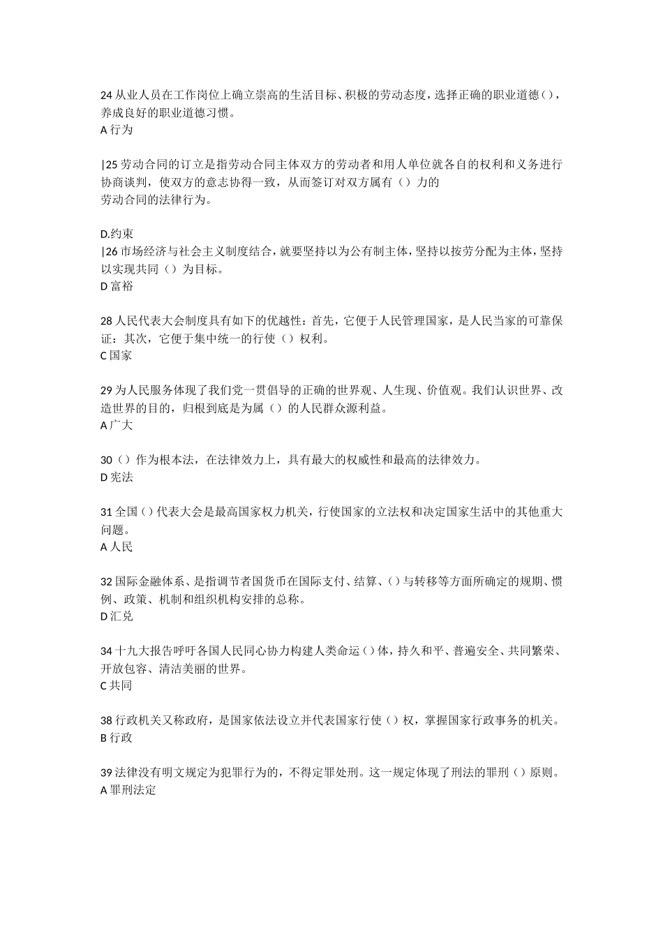 2018福建工勤继续教育练习题库及答案 (2)_第2页