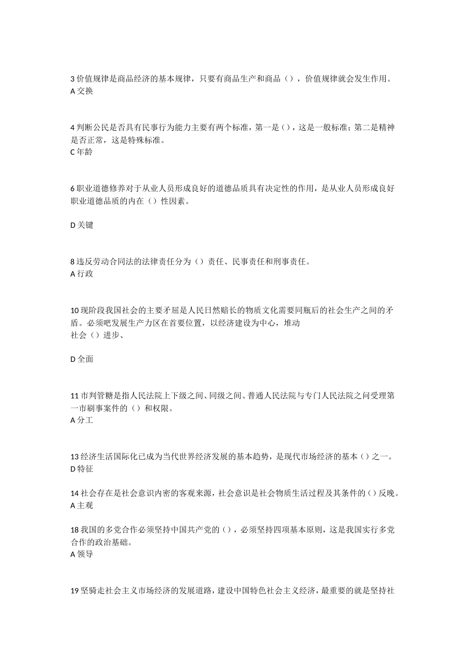 2018福建工勤继续教育练习题库及答案 (2)_第3页