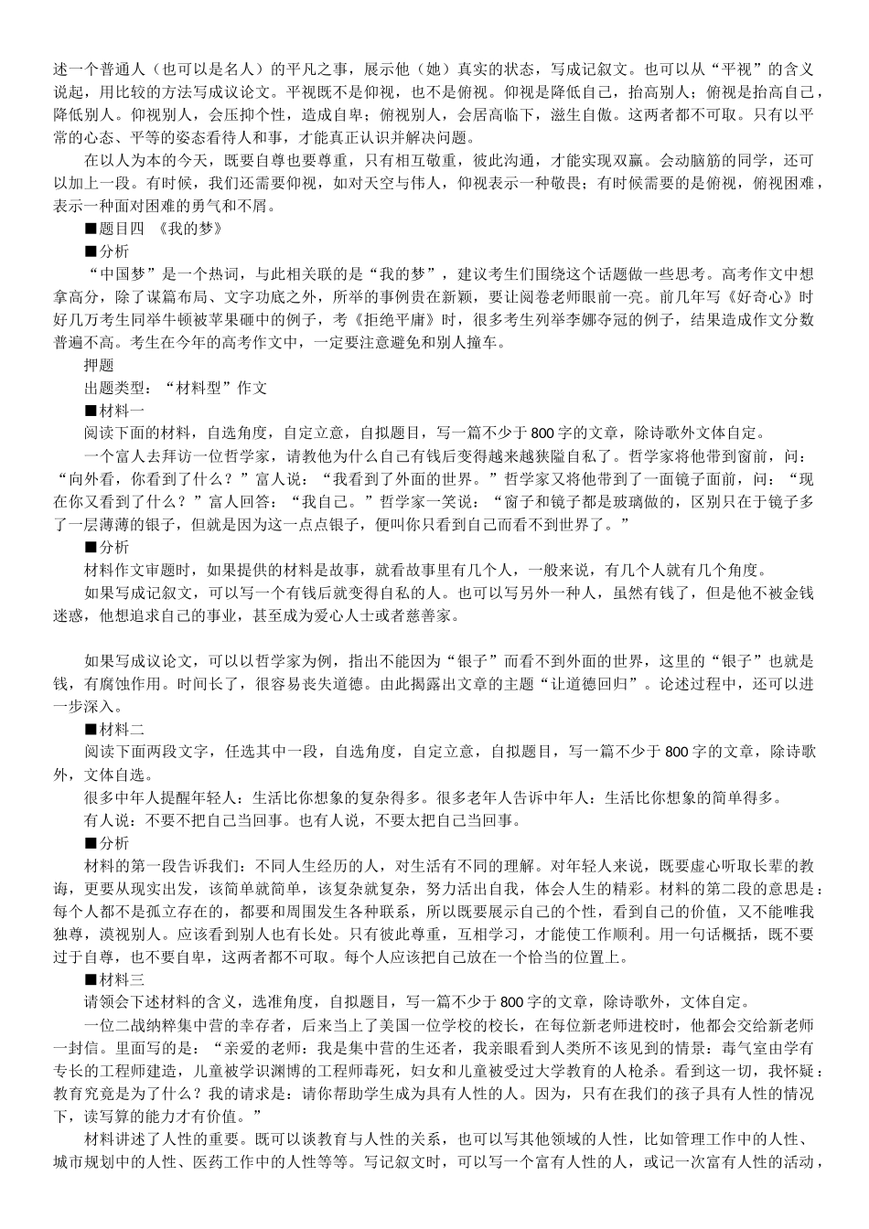 2018高考作文分析_第2页