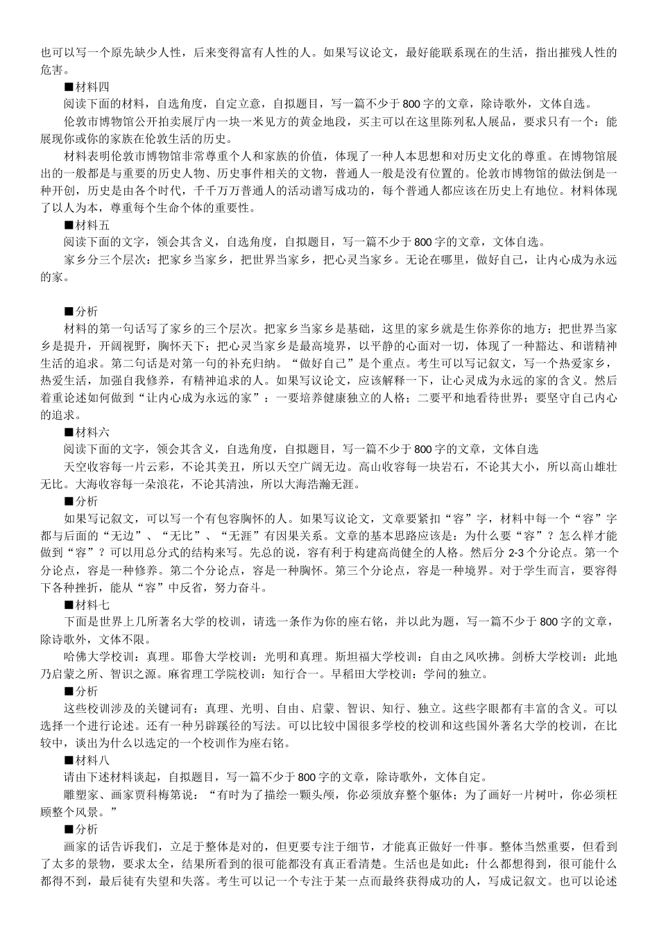 2018高考作文分析_第3页