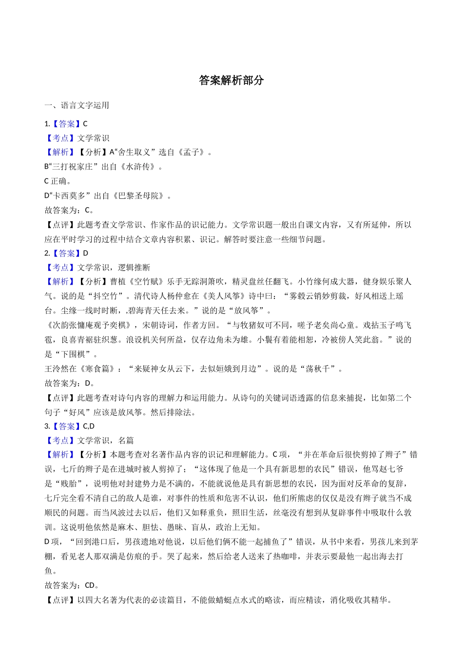 2018年高考语文真题分类汇编专题05：文学、文化常识_第2页