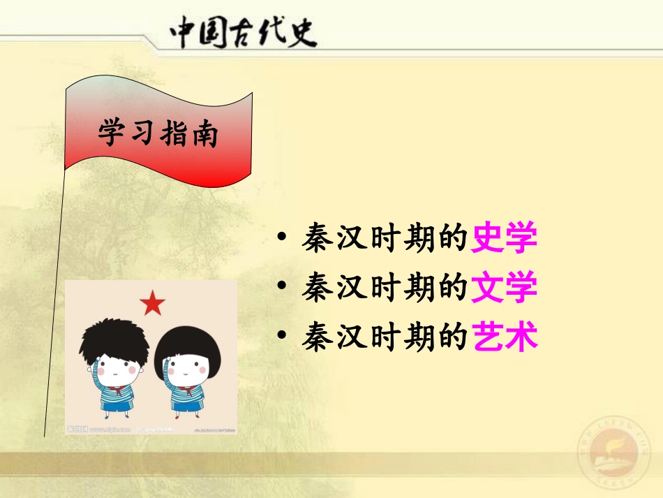 1秦汉的文化艺术_第2页