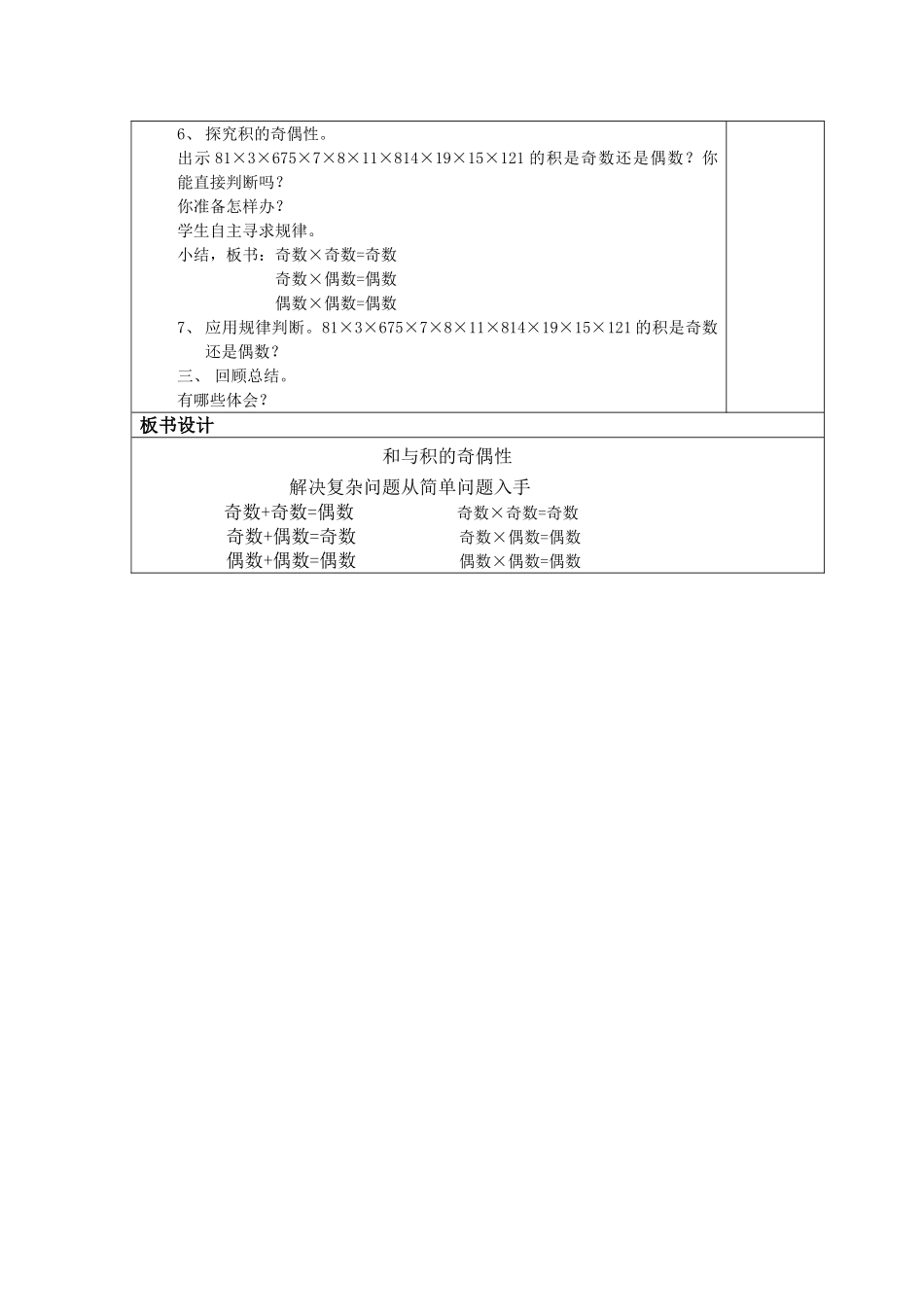 和与积的奇偶性_第2页
