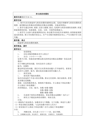 和与积的奇偶性