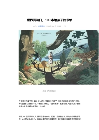 世界阅读日，100本给孩子的书单