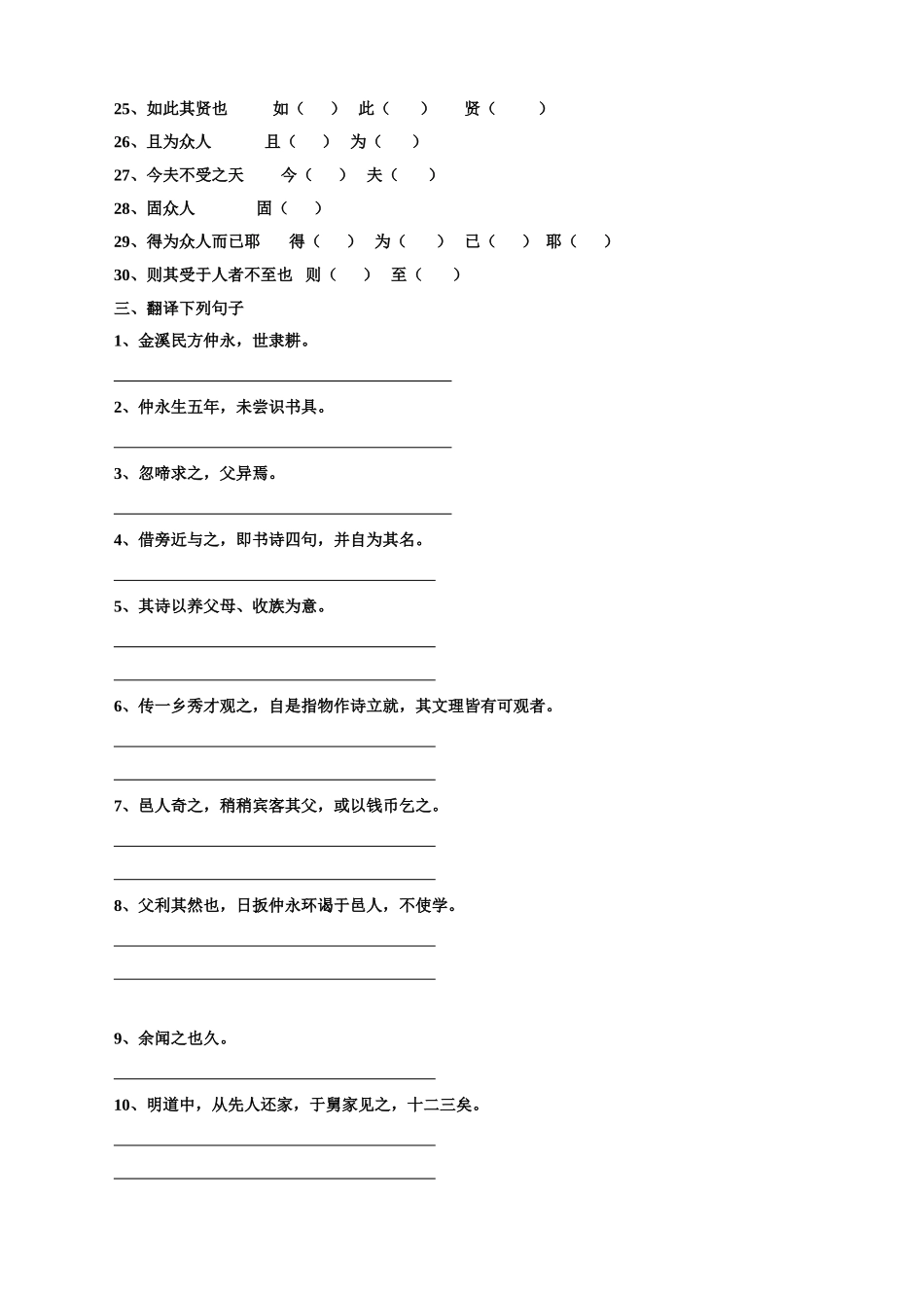 《伤仲永》检测_第2页