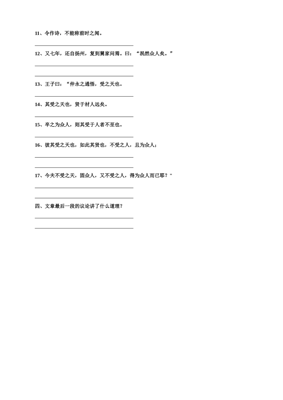 《伤仲永》检测_第3页