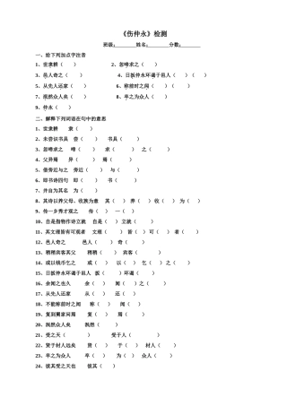 《伤仲永》检测