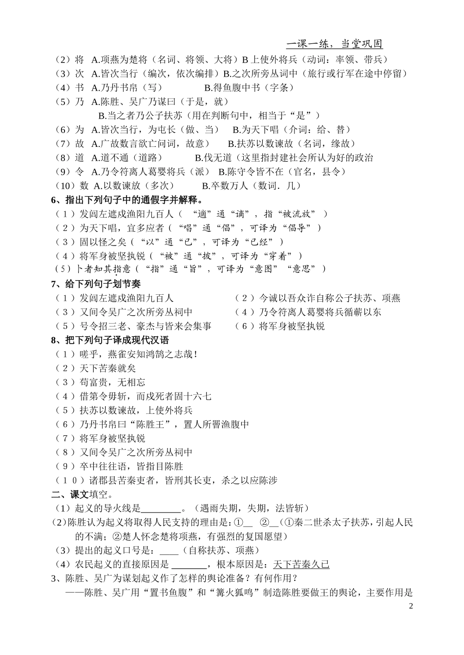 一课一练（陈涉世家）_第2页