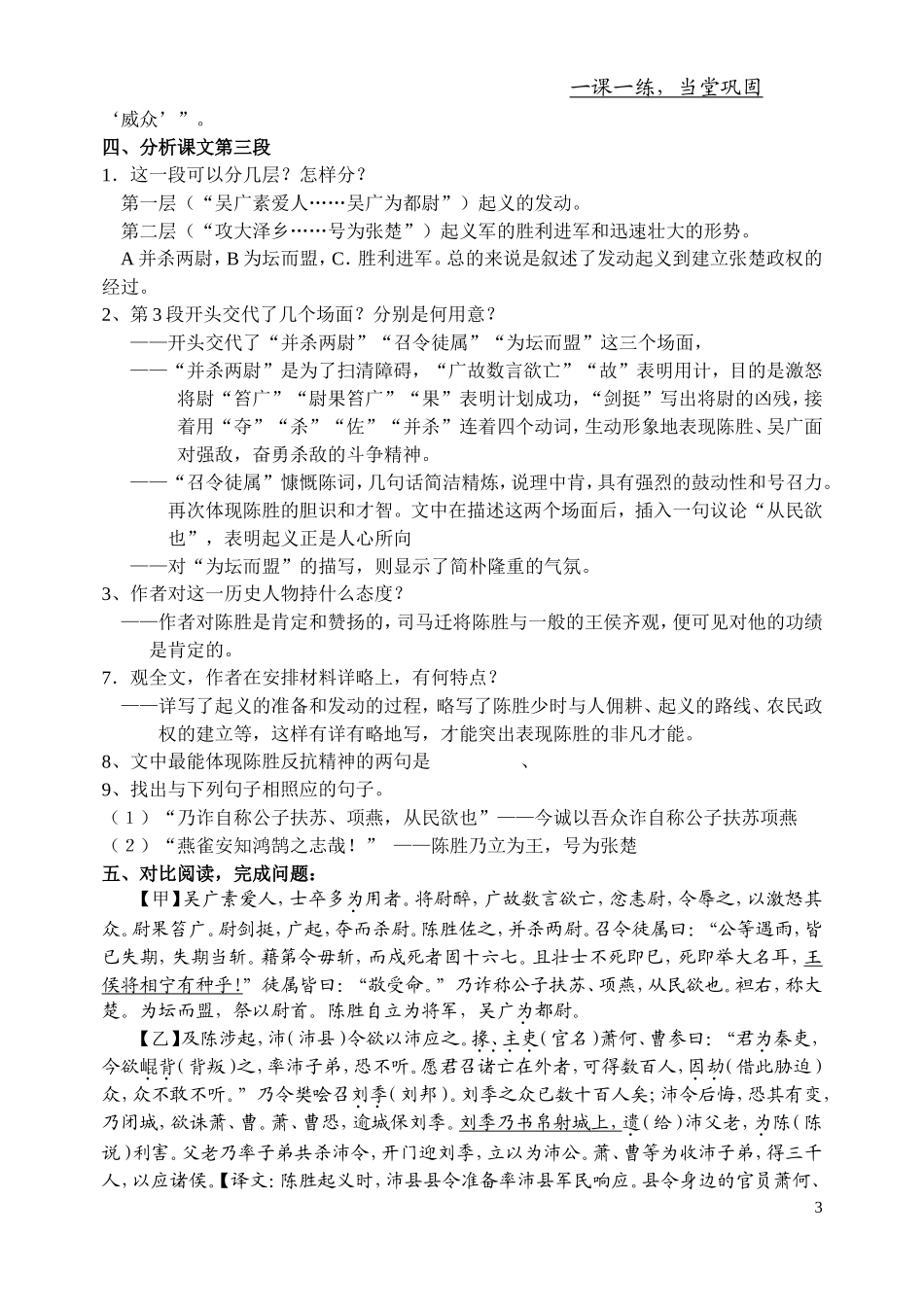 一课一练（陈涉世家）_第3页