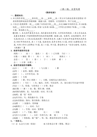 一课一练（陈涉世家）