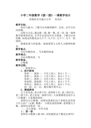 小学二年级数学拨一拨