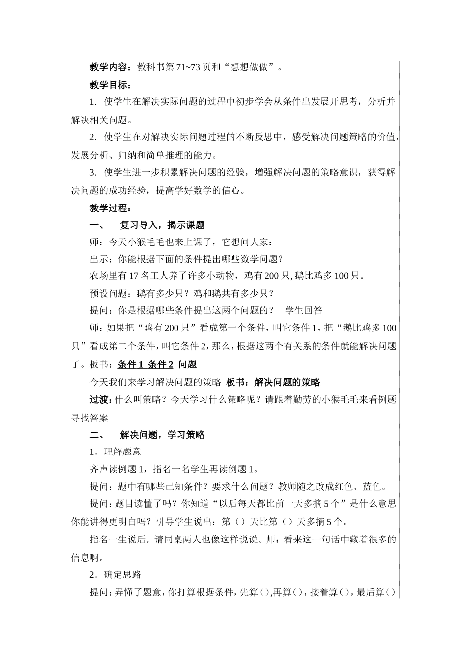 数学三年级上册教案2015第五单元_第2页