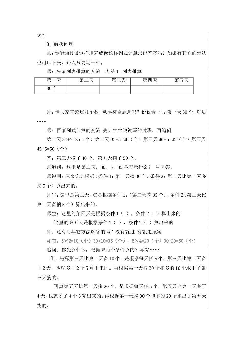 数学三年级上册教案2015第五单元_第3页