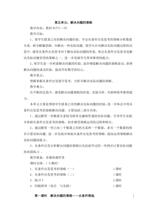 数学三年级上册教案2015第五单元