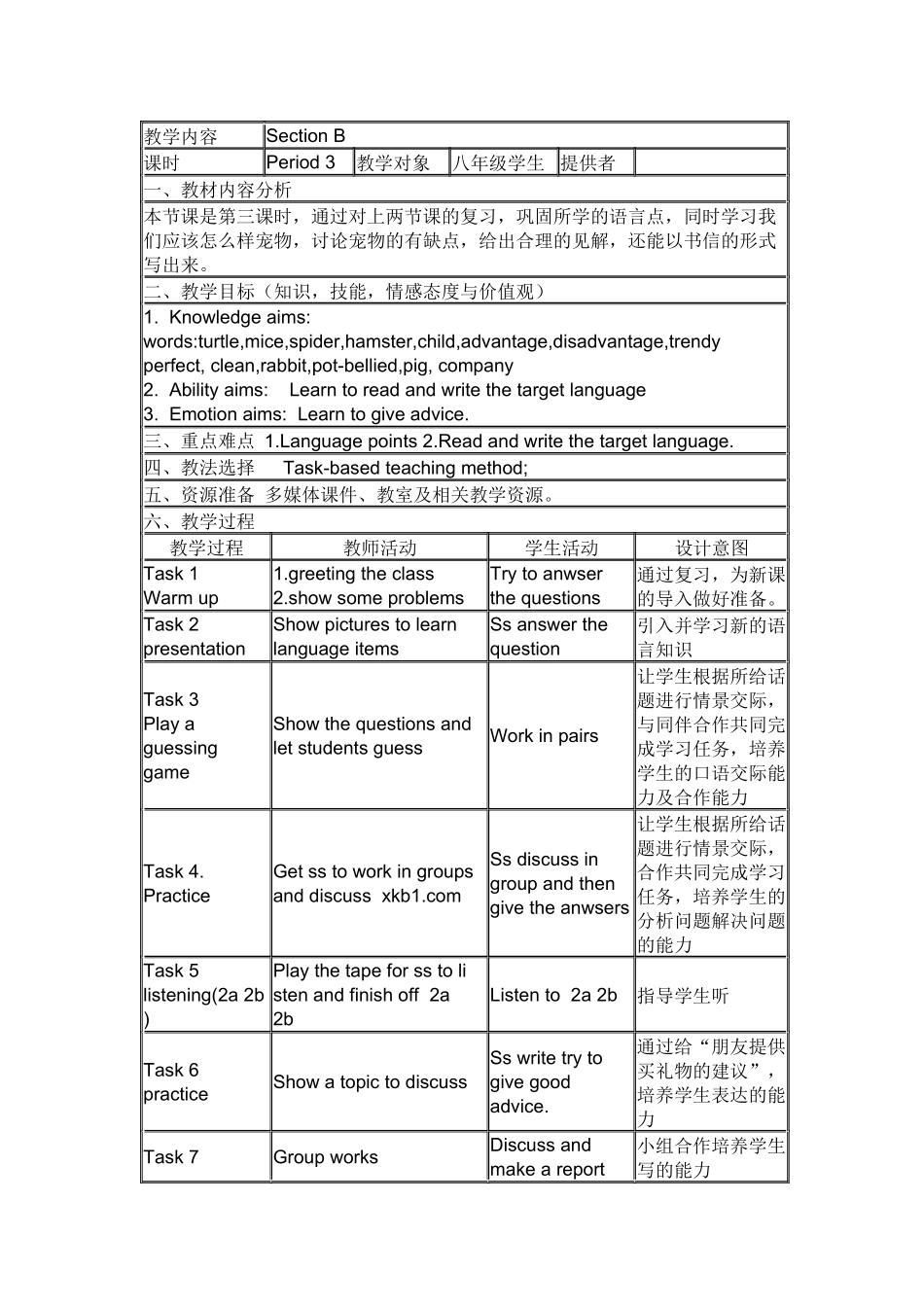 八年级英语第八单元B教学设计_第1页