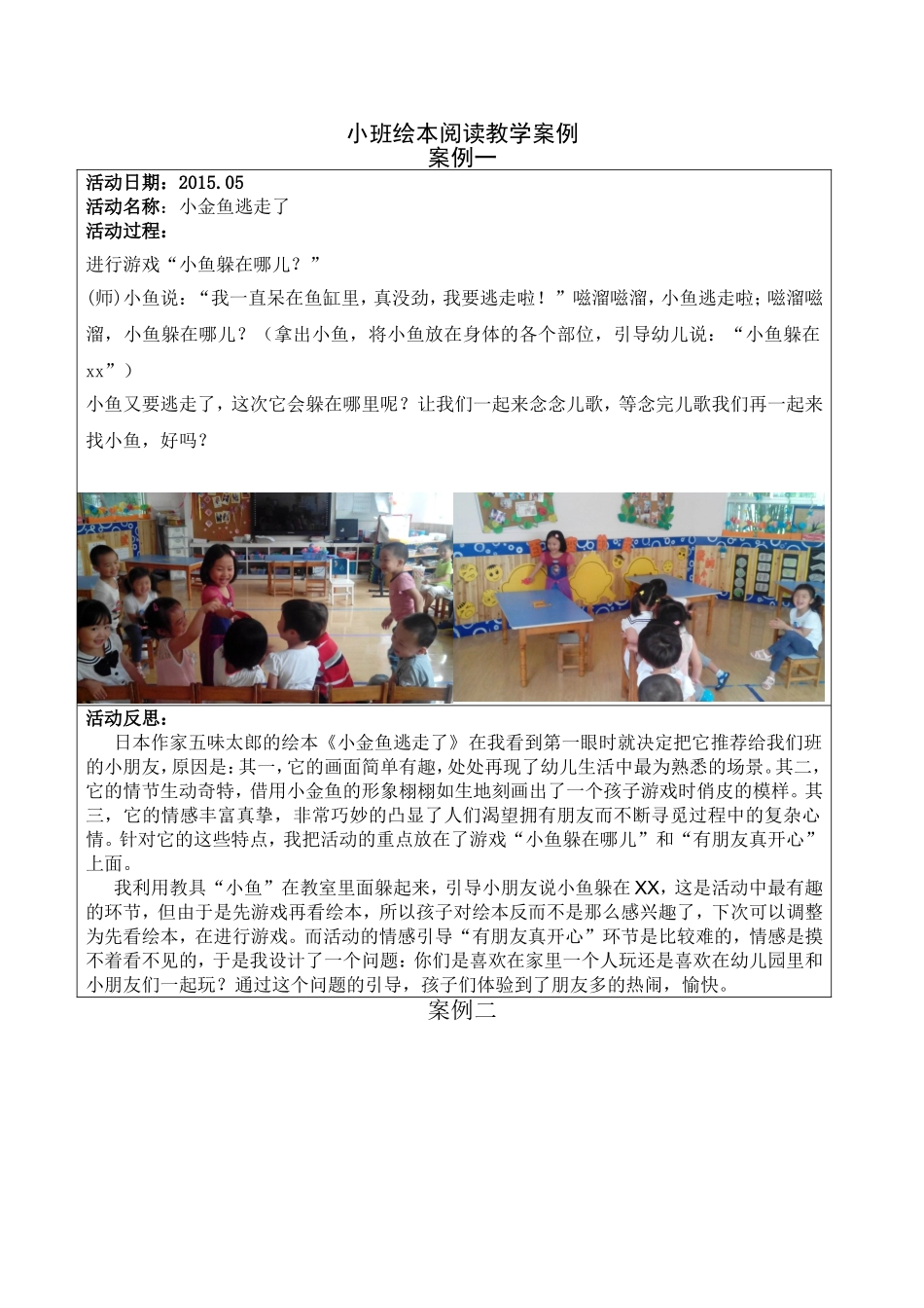幼儿园绘本案例分析_第1页