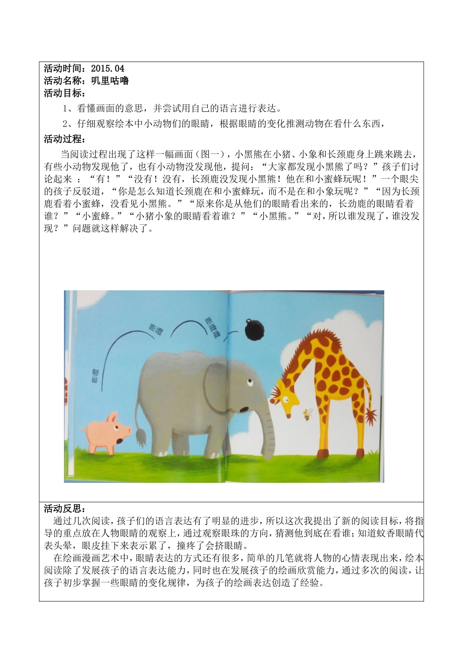 幼儿园绘本案例分析_第2页