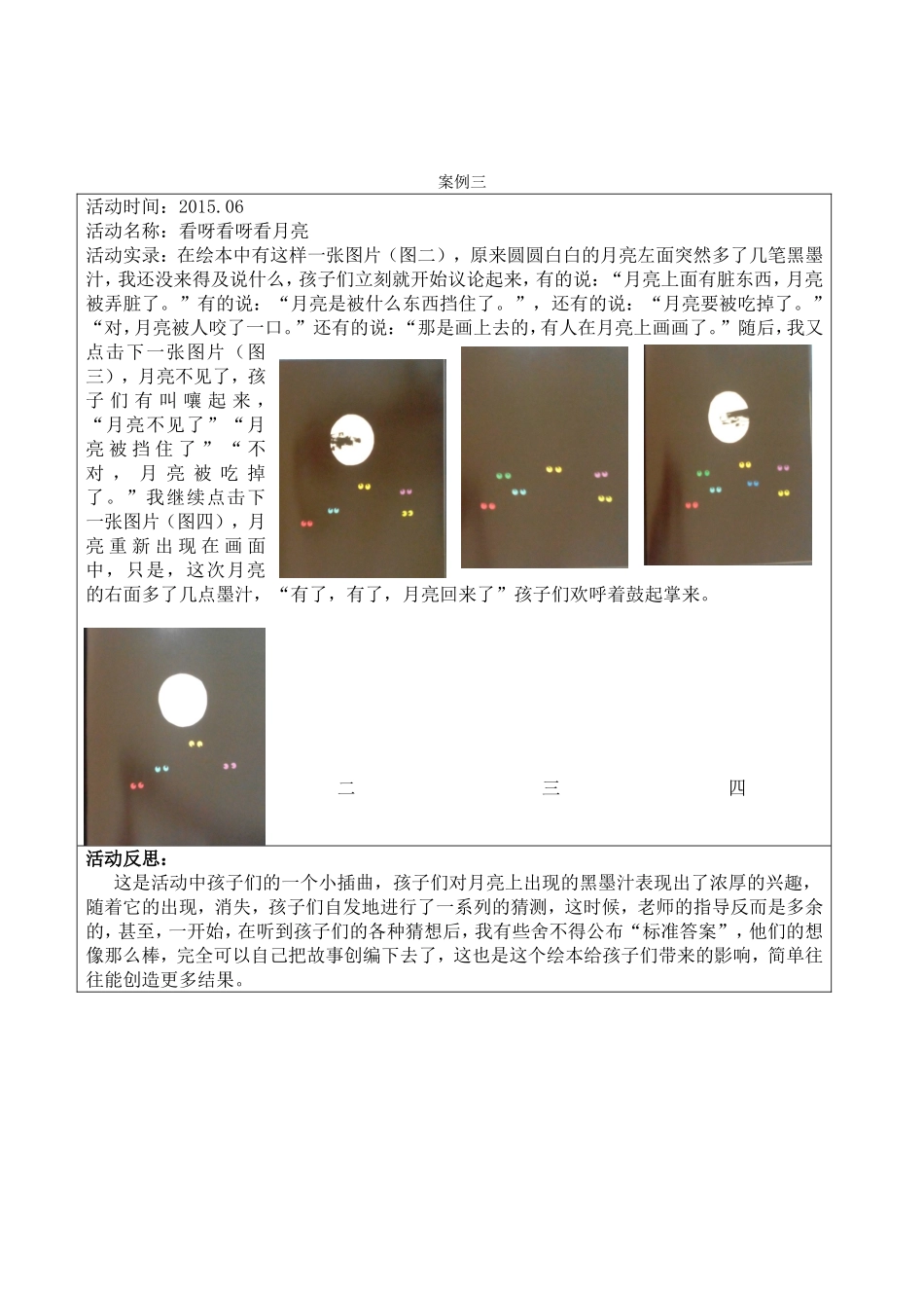 幼儿园绘本案例分析_第3页