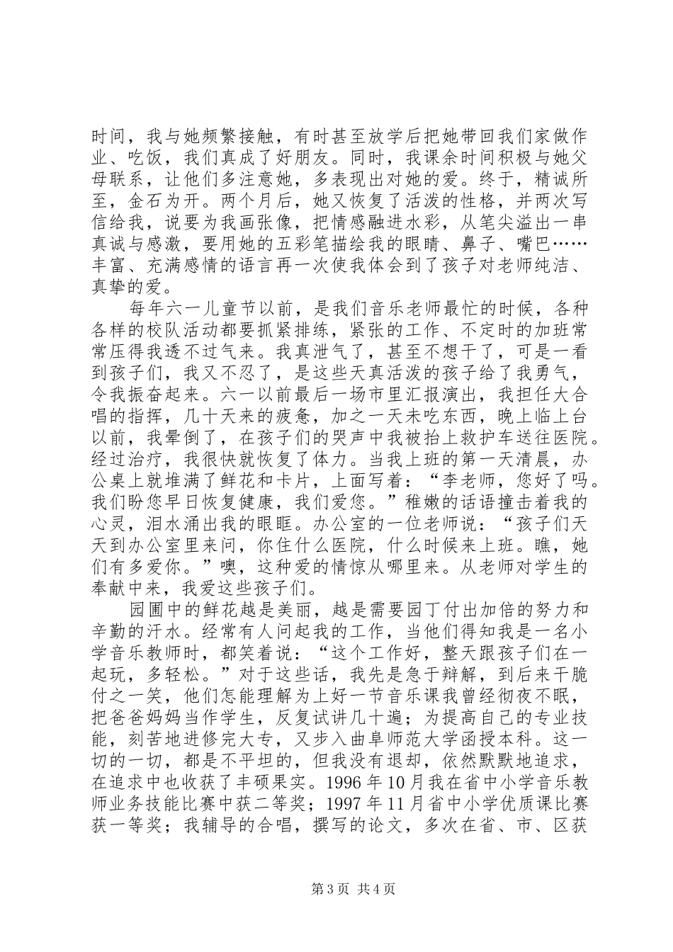 我为教育献青春的演讲稿_第3页