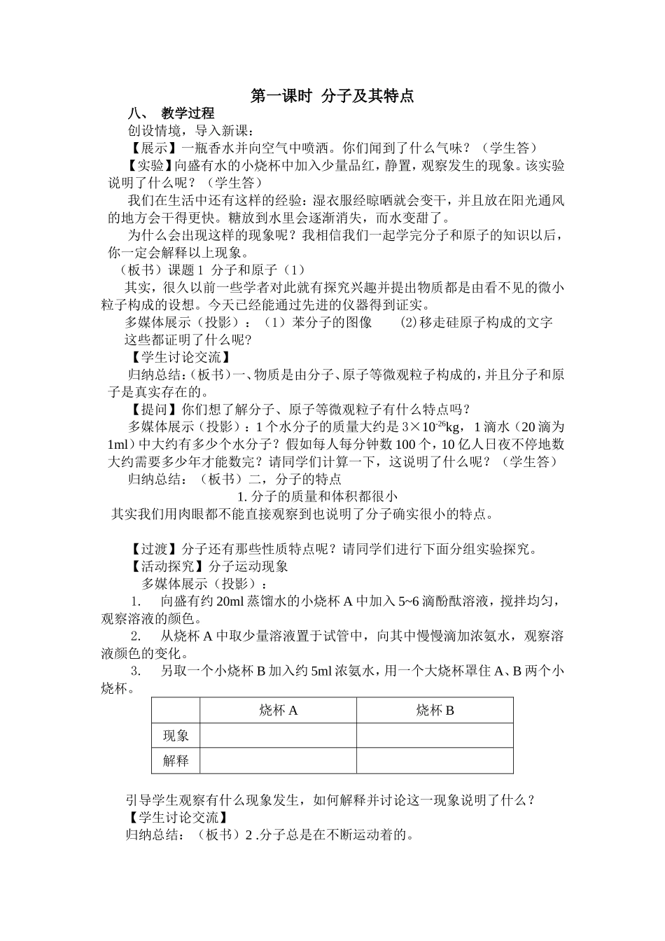 分子和原子教学设计_第2页