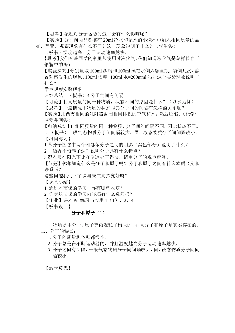 分子和原子教学设计_第3页