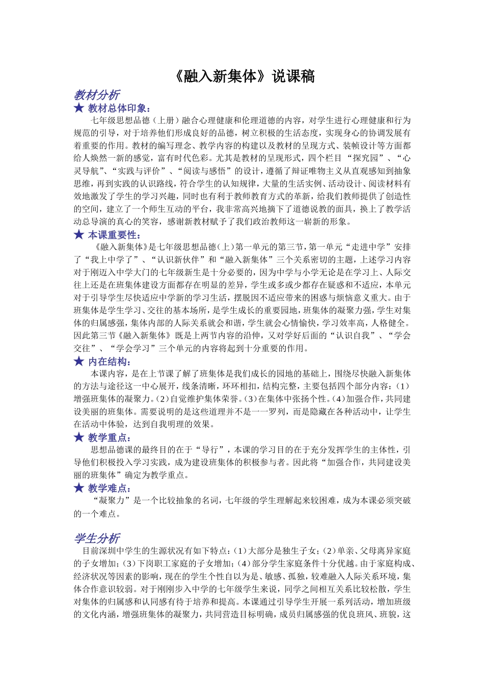 《融入新集体》说课稿_第1页