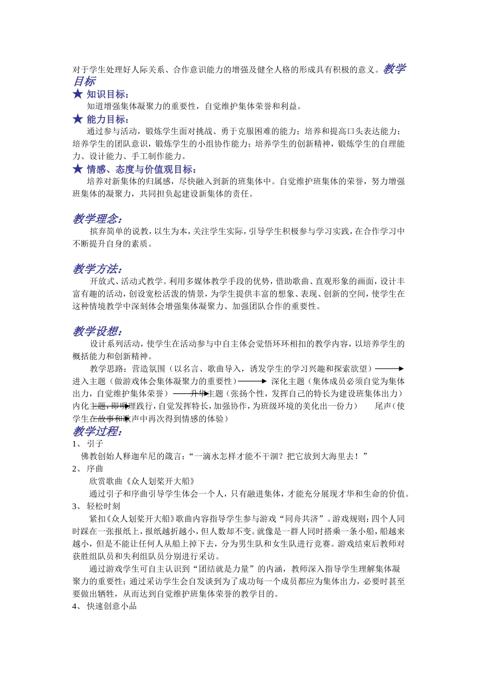 《融入新集体》说课稿_第2页