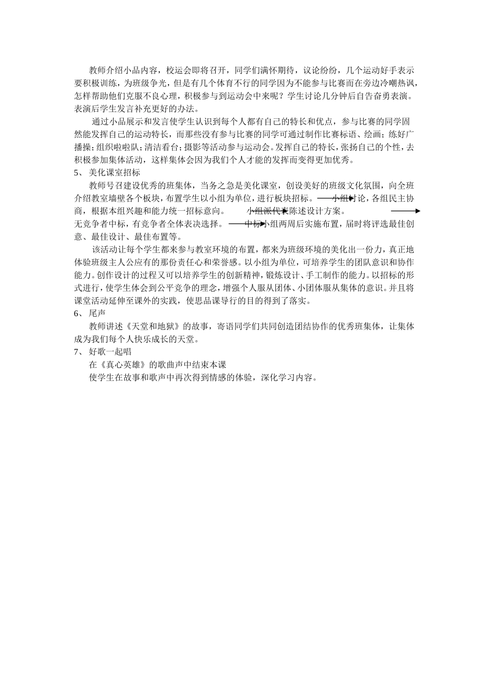 《融入新集体》说课稿_第3页