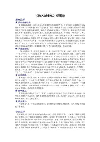 《融入新集体》说课稿