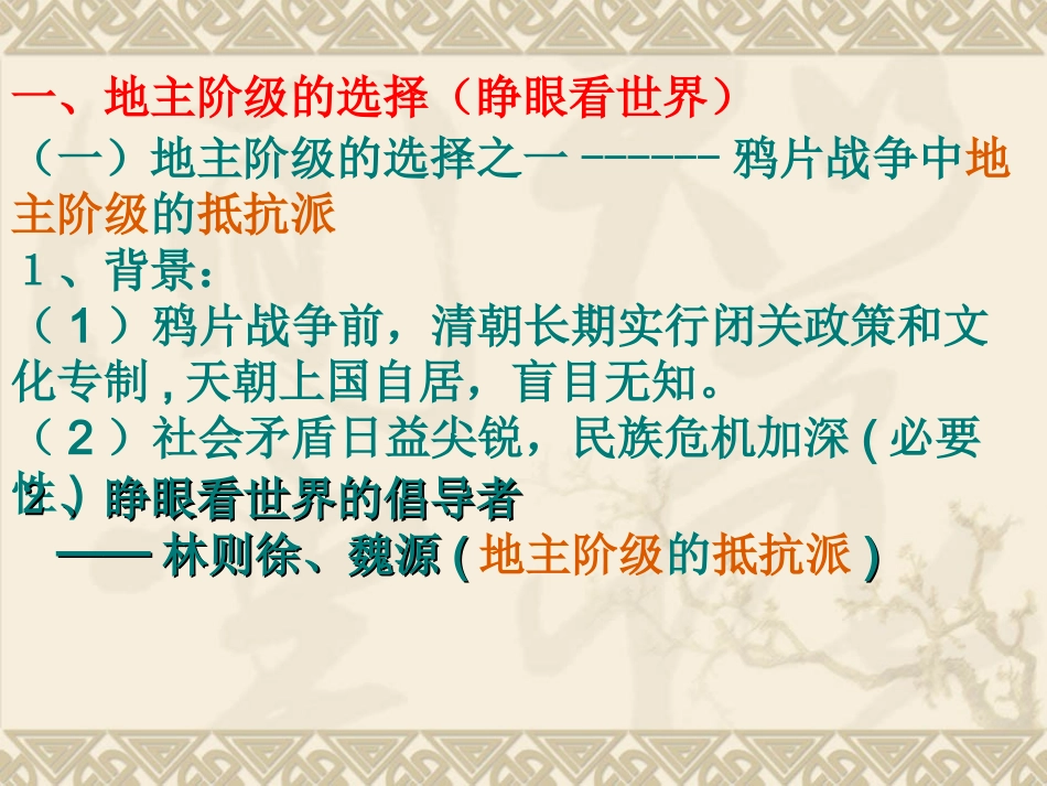 专题三一“顺乎世界之潮流”_第3页