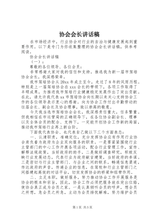 协会会长讲话稿