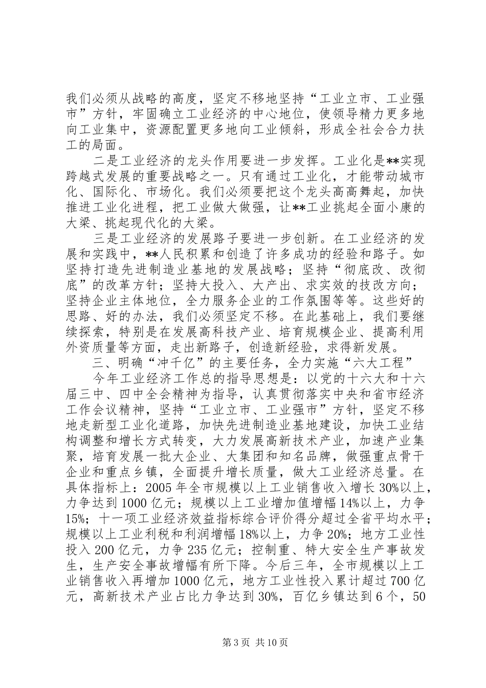 全市工业经济会议讲话_第3页