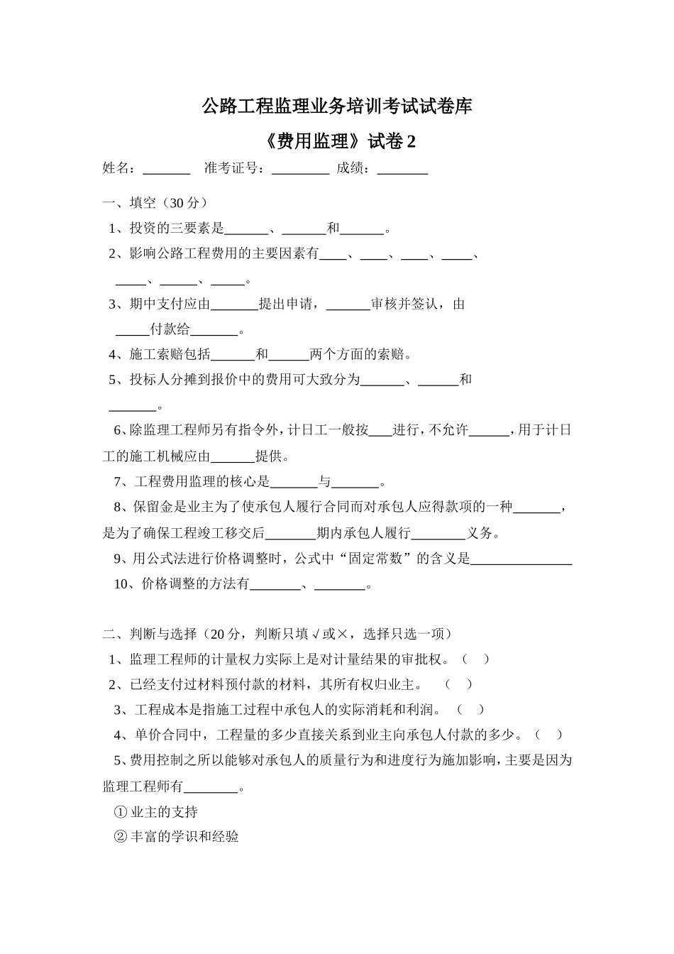《费用监理》试卷2_第1页
