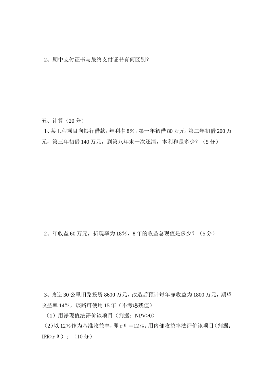 《费用监理》试卷2_第3页