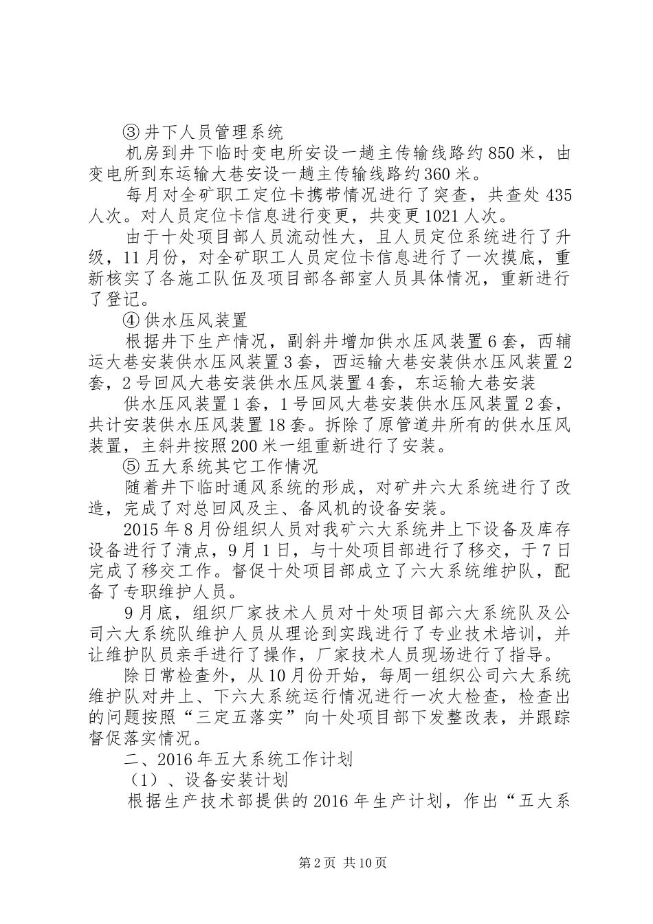 “五大系统”工作总结及下一步工作计划_第2页