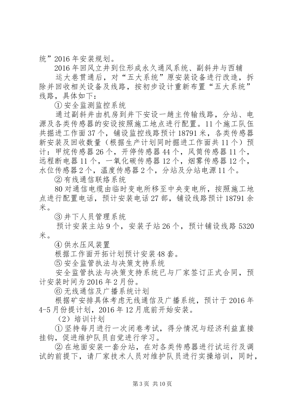 “五大系统”工作总结及下一步工作计划_第3页