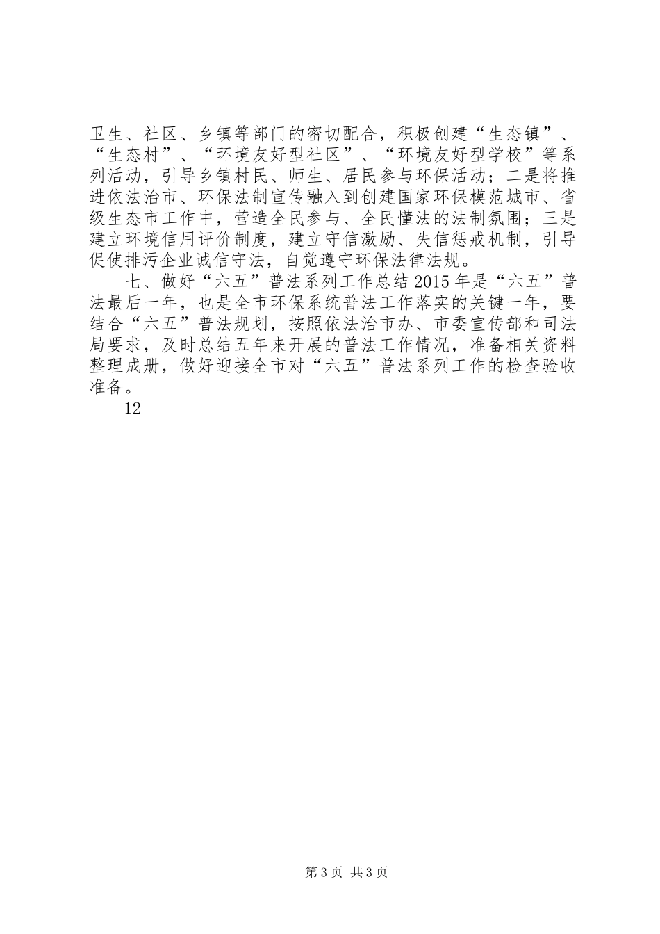 XX年“六五”普法工作计划_1_第3页