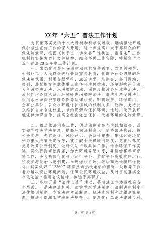XX年“六五”普法工作计划_1