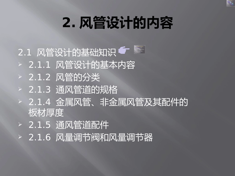 02-废气收集系统-风管设计_第2页