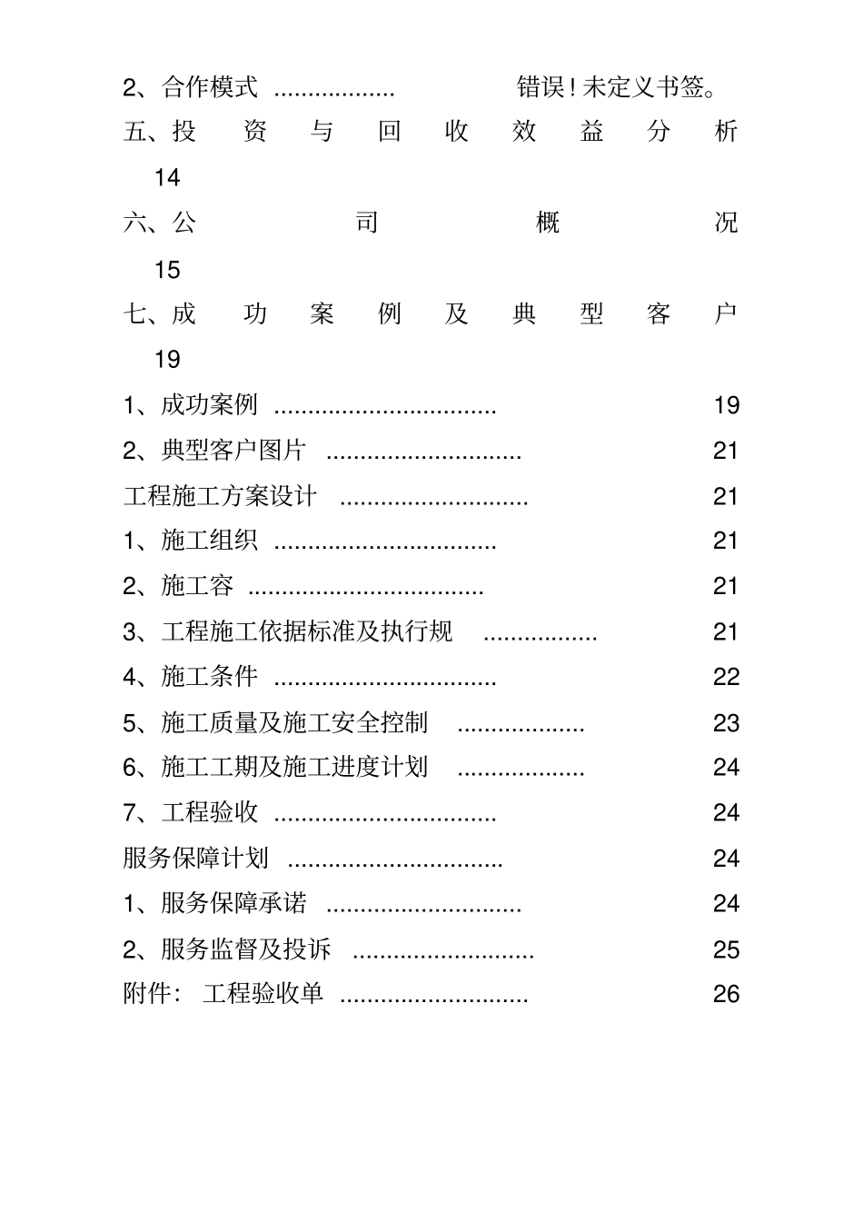 中国顺风肥牛餐饮集团有限公司厨房节能改造方案_第3页