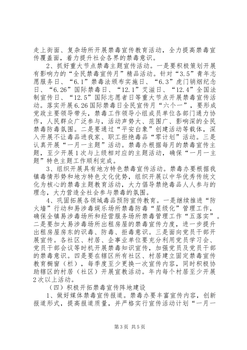 XX年禁毒宣传教育工作计划_第3页