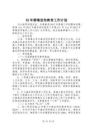 XX年禁毒宣传教育工作计划