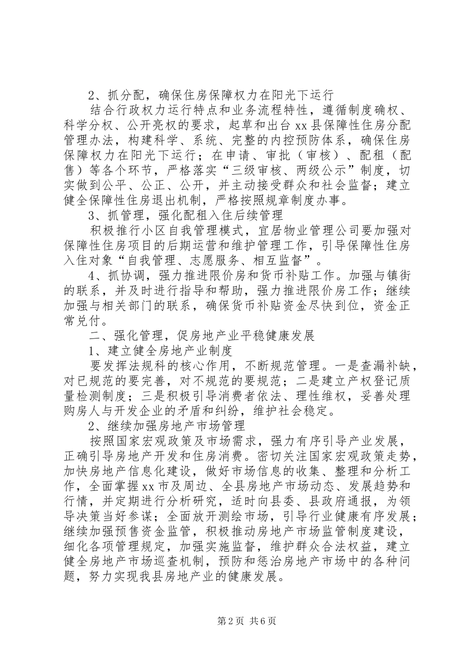 住房保障局年度工作计划_第2页