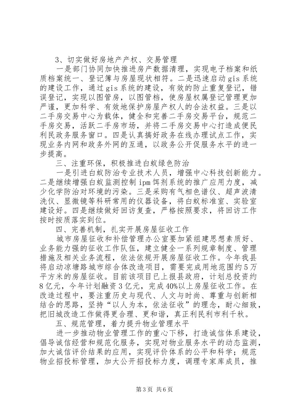 住房保障局年度工作计划_第3页