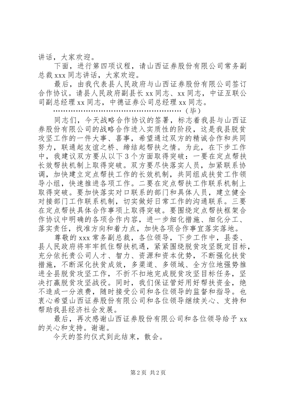 在一司一县结对帮扶签约仪式上的主持词_第2页