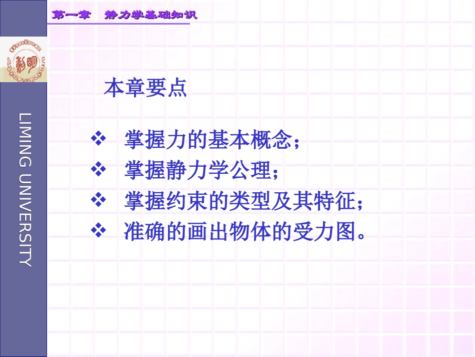 1 静力学基础知识_第2页