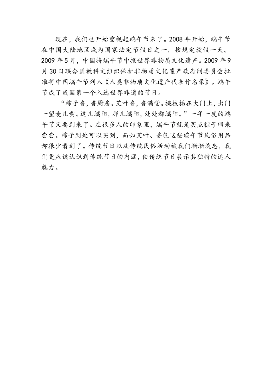 我们的传统节日端午节_第2页