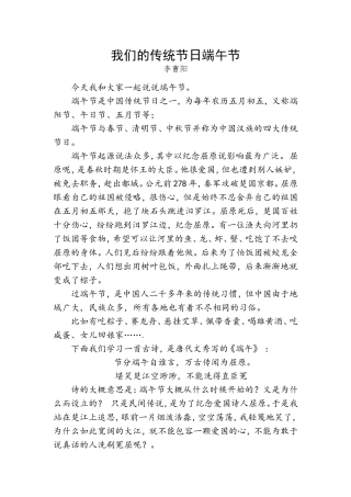 我们的传统节日端午节