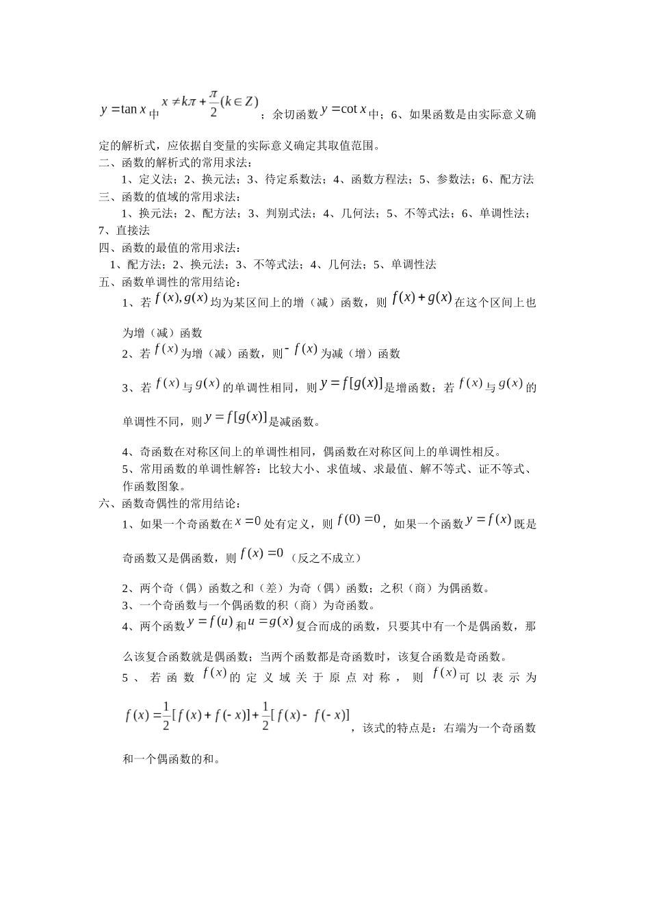 必修1知识结构图_第3页